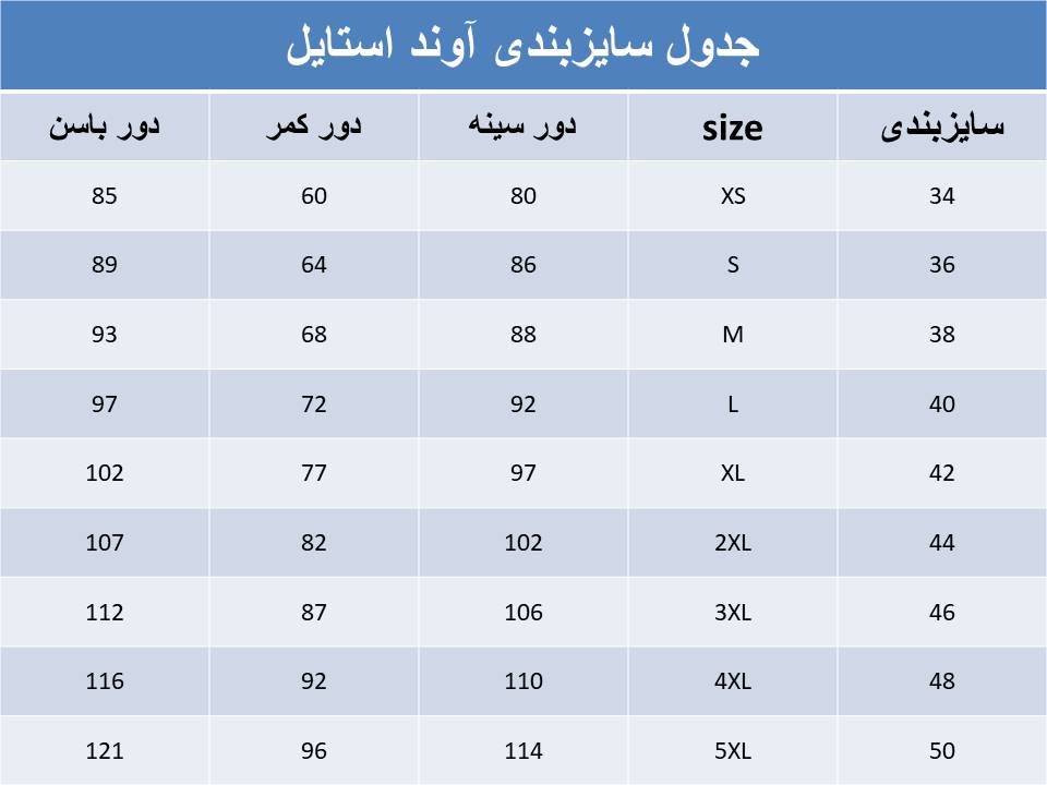 جدول سایزبندی